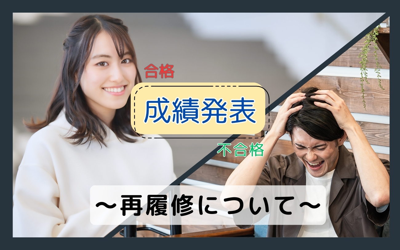 大学 単位 落とし た